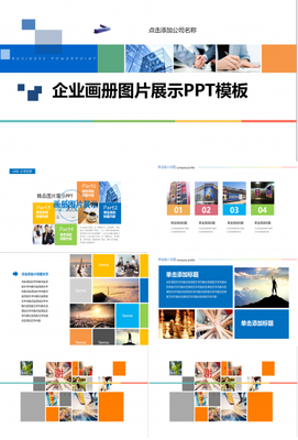企业策划书PPT模板 从构思到演示的完整指南